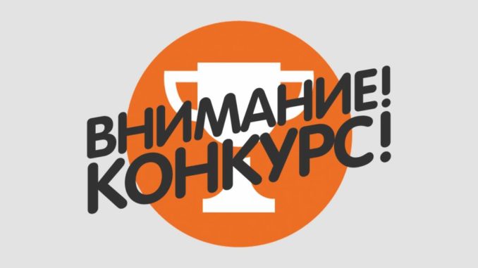 Картинка_конкурс