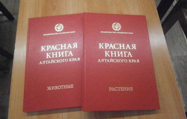красная книга
