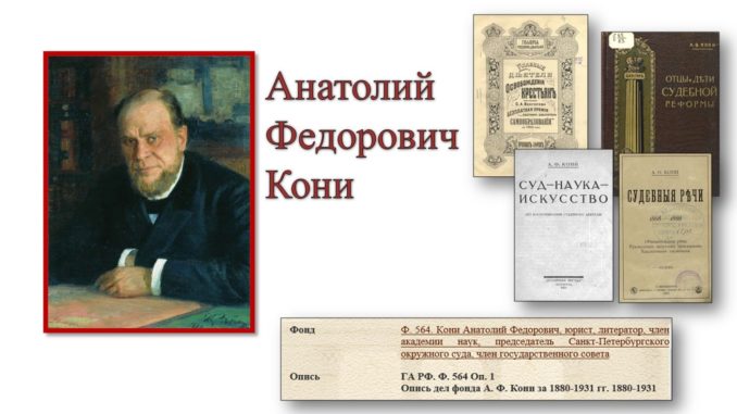 Кони_А_Ф