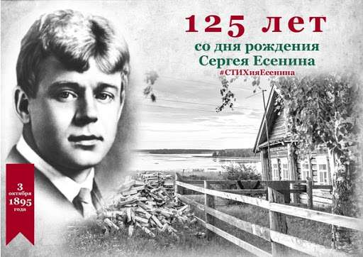 Всероссийская Есенинская неделя_