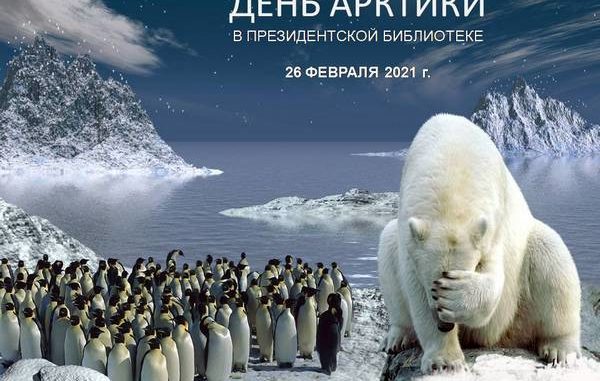 Арктика