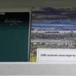 Любите Алтай – читайте Шукшина!