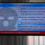Цифровые мошенники рядом