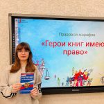 Правовой марафон Правовой марафон