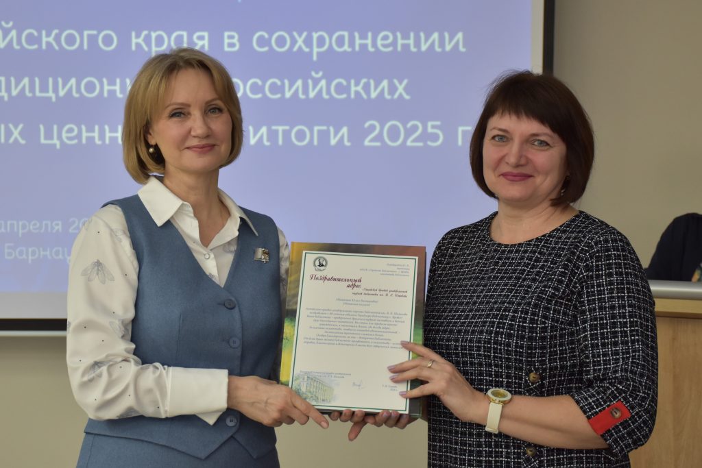 Краевой семинар-совещание библиотечных специалистов прошёл в Барнауле