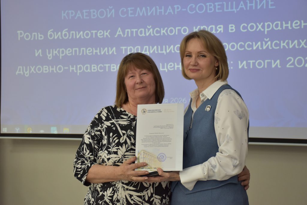 Краевой семинар-совещание библиотечных специалистов прошёл в Барнауле