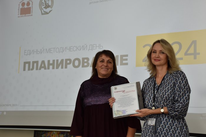 Единый методический день «Планирование 2024»