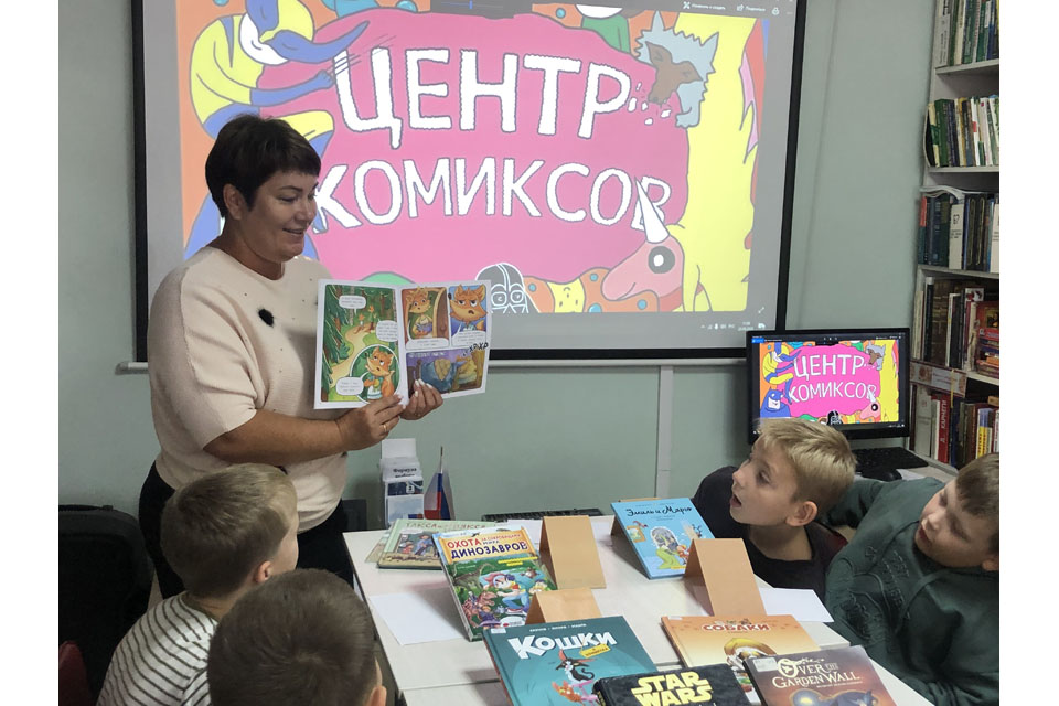 Путешествие в мир комиксов
